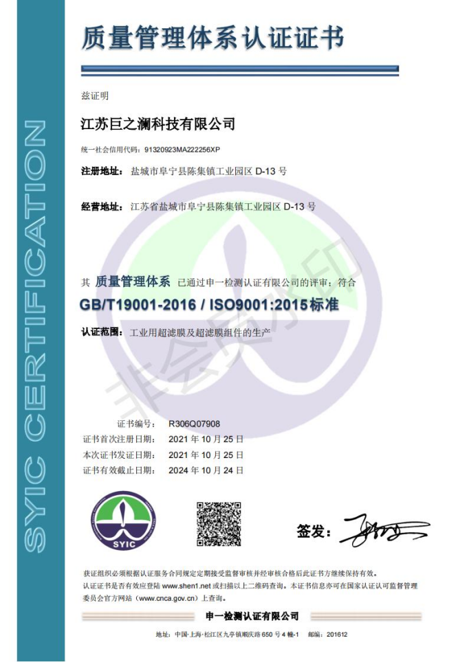 质量管理体系认证-中文版